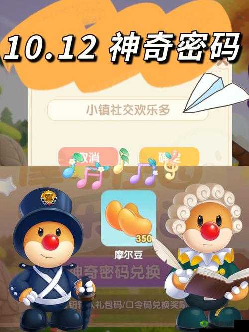 摩尔庄园手游通用神奇密码分享