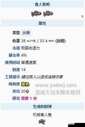 泰拉瑞亚手游食人鱼枪:获取方法与介绍