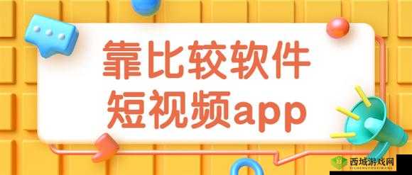 靠比较软件免费下载且全部免费