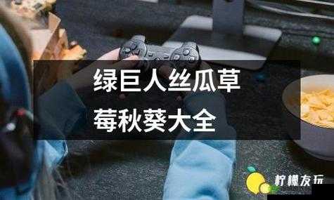 水果派对:丝瓜、草莓、秋葵、榴莲的奇妙组合
