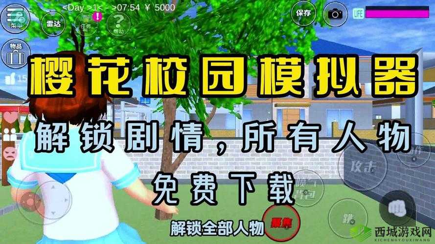 樱花校园模拟器中文版下载无广告超便捷
