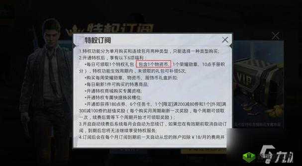 和平精英物资币速得攻略:揭秘快速获取物资币的有效途径