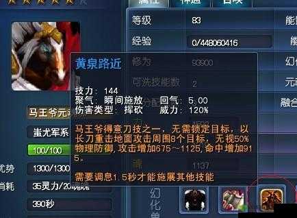天下 X 天下马王爷全方位解析:技能属性深度洞察与详细解读