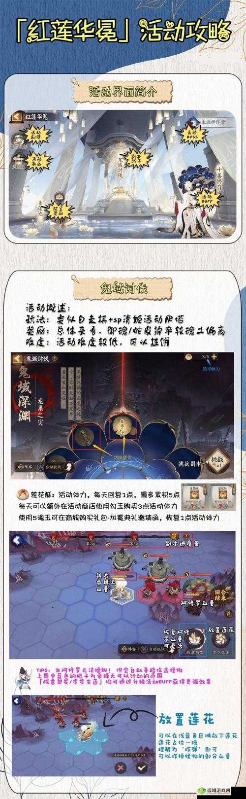 阴阳师红莲华冕，阵容搭配全攻略，助你轻松制敌