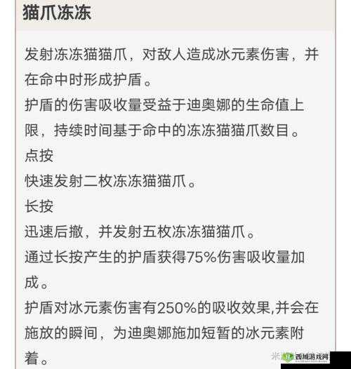 原神迪奥娜特殊料理介绍