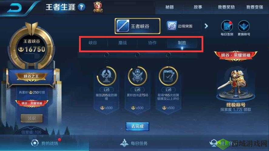 王者荣耀,探索峡谷,成就最强大脑