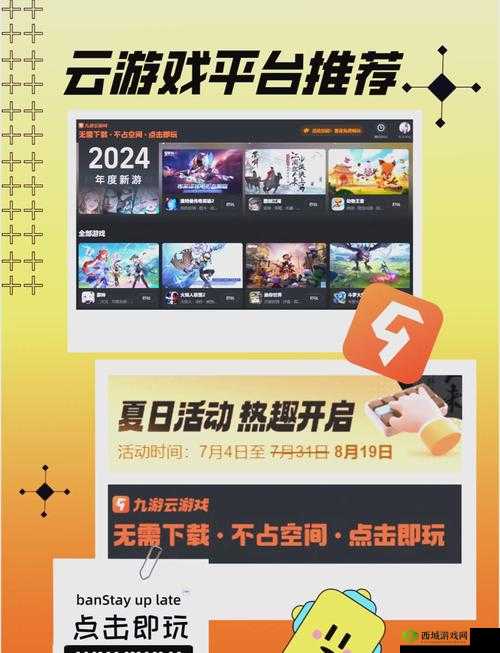 云游戏：畅享极致游戏体验的新潮流