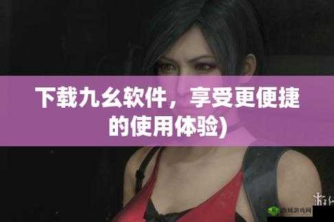 九幺免费版网站nbaoffice68:一个备受关注的相关平台
