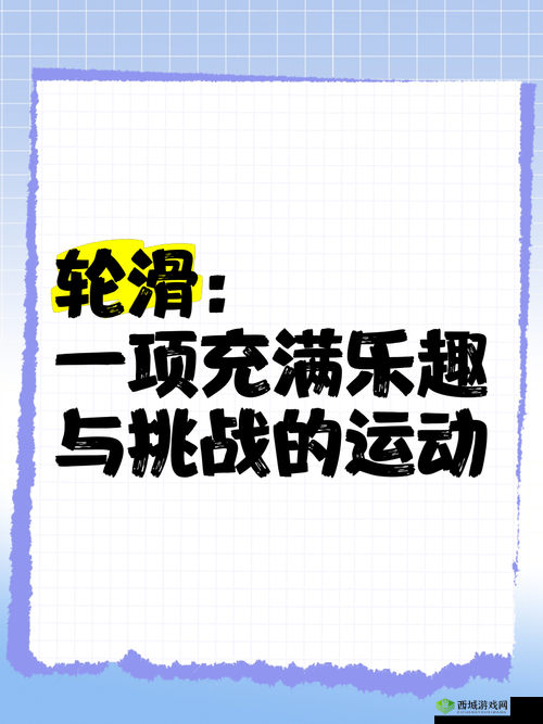男生女生在一起猜猜猜轮滑鞋：一场充满欢乐与挑战的互动游戏