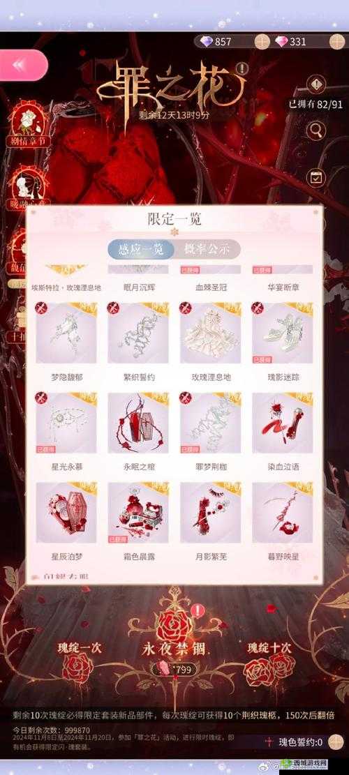 楚留香手游花魁好感度提升技巧与礼物选择