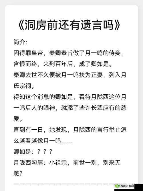 洞房前,他竟还有遗言要说?