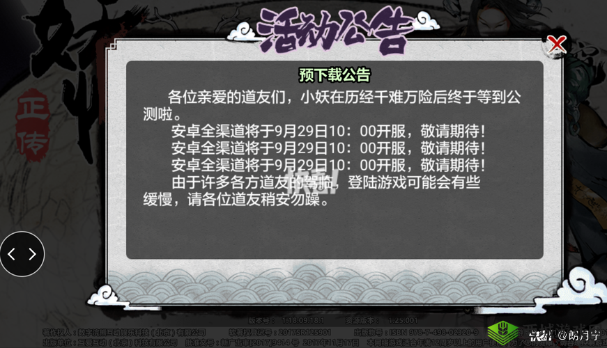 妖怪正传官网预约开启 什么时候可以玩