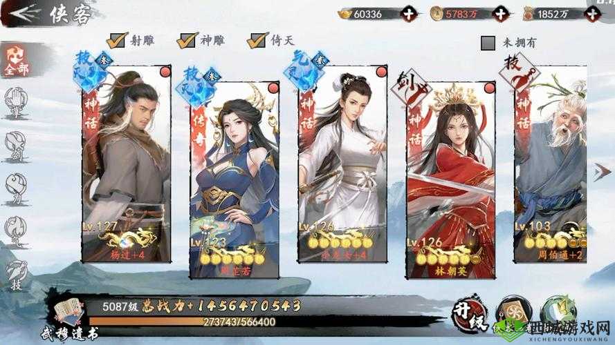新射雕群侠传之铁血丹心，黄蓉升级与招募令获取秘籍