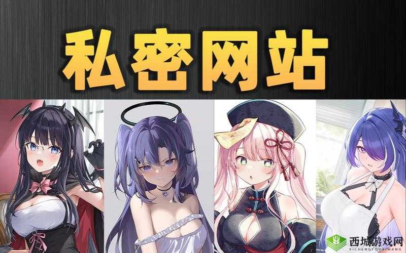 福利姬免费图包网站,你敢点进去吗?