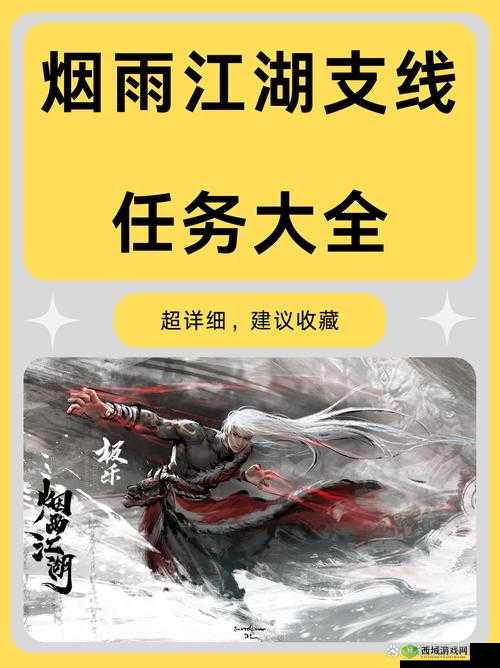 烟雨江湖落魄书生任务与泉州支线任务攻略