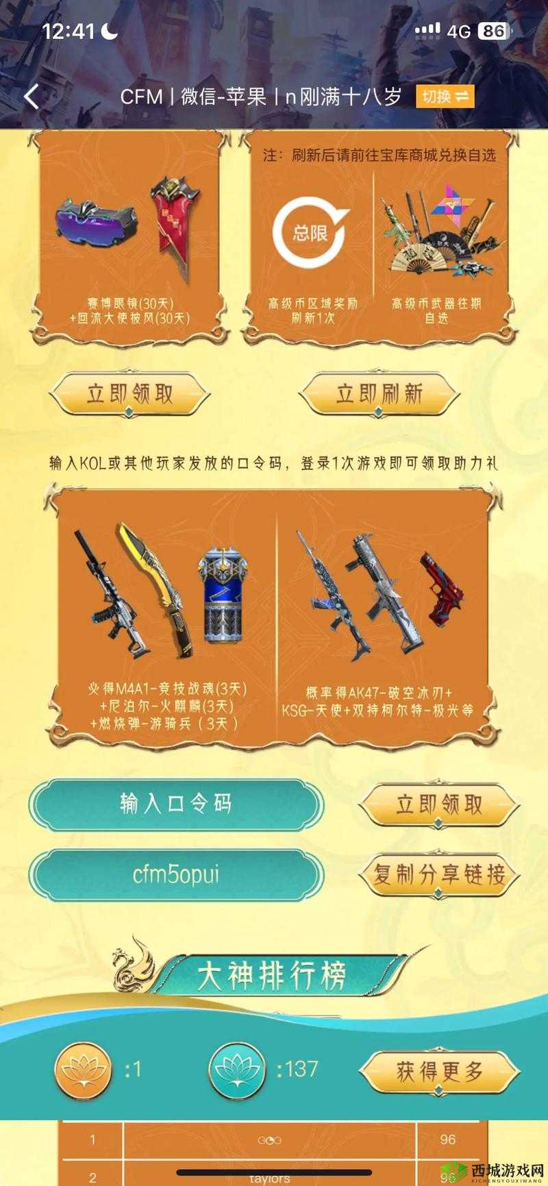 2020年穿越火线手游520活动全攻略:五大亮点与奖励一览